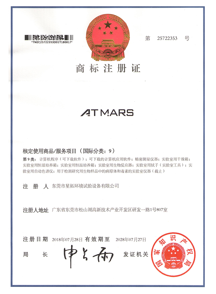 快猫视频网址ATMARS商标注册证书