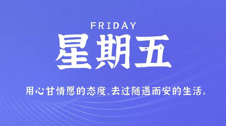 2月11日快猫app官方在线下载早讯，每天1分钟轻松了解整个世界！