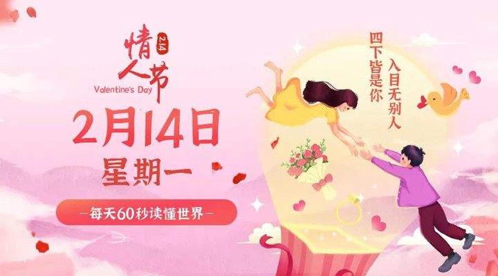2月14日快猫app官方在线下载早讯，每天1分钟轻松了解整个世界！