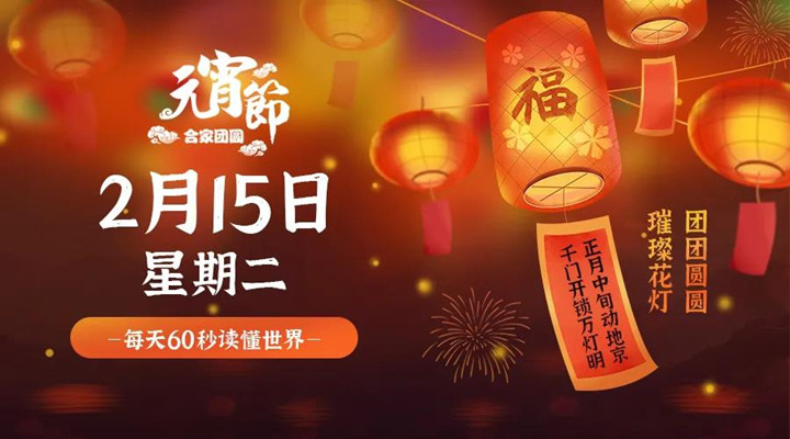 2月15日快猫app官方在线下载早讯，每天1分钟轻松了解整个世界！