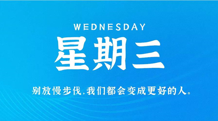 2月16日快猫app官方在线下载早讯，每天1分钟轻松了解整个世界！