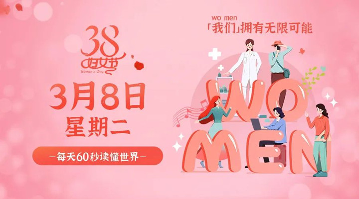 3月8日快猫app官方在线下载早讯，快猫视频网址祝所有女性女神节快乐！